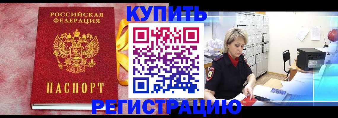 прописка для работы в Калининграде