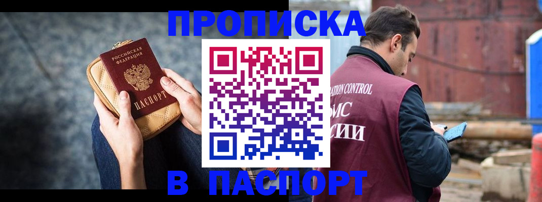 прописка для школы в Калининграде